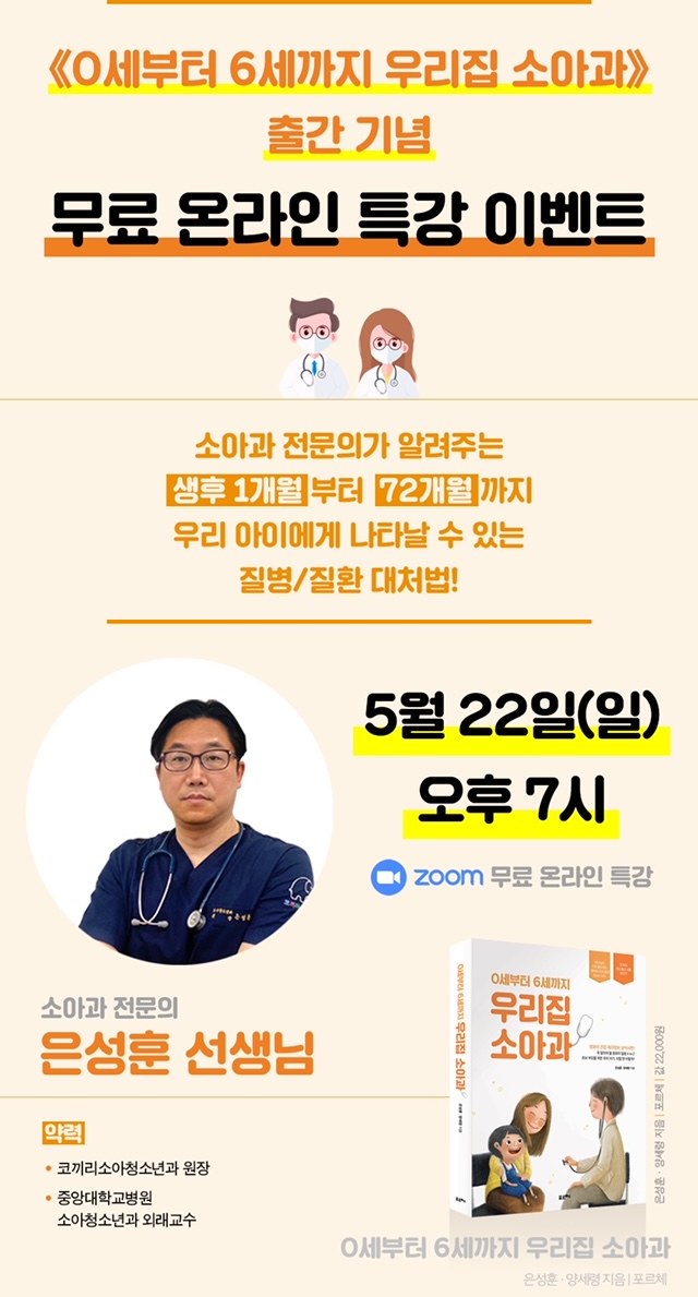 우리집 소아과 책 출판 이벤트