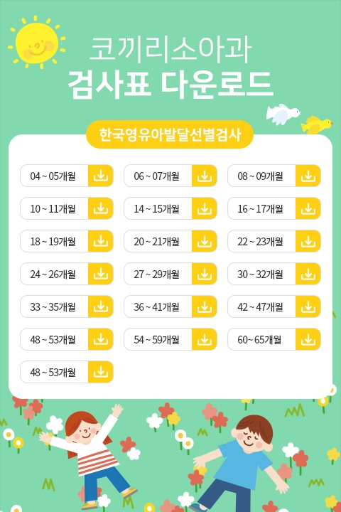 영유아 건강검진 문진표 다운로드